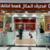 Al Hilal Bank Building